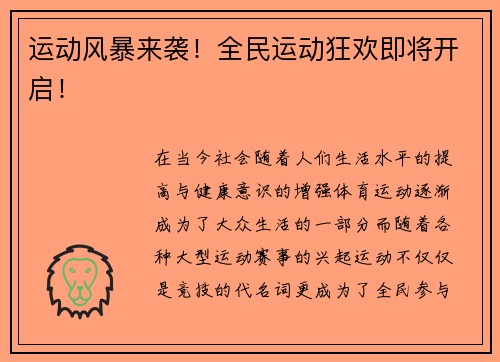 运动风暴来袭！全民运动狂欢即将开启！